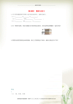 三年級數(shù)學(xué)下冊 第四單元 毫米和千米 4.5 整理與復(fù)習(xí)課時練 冀教版(共2頁DOC)