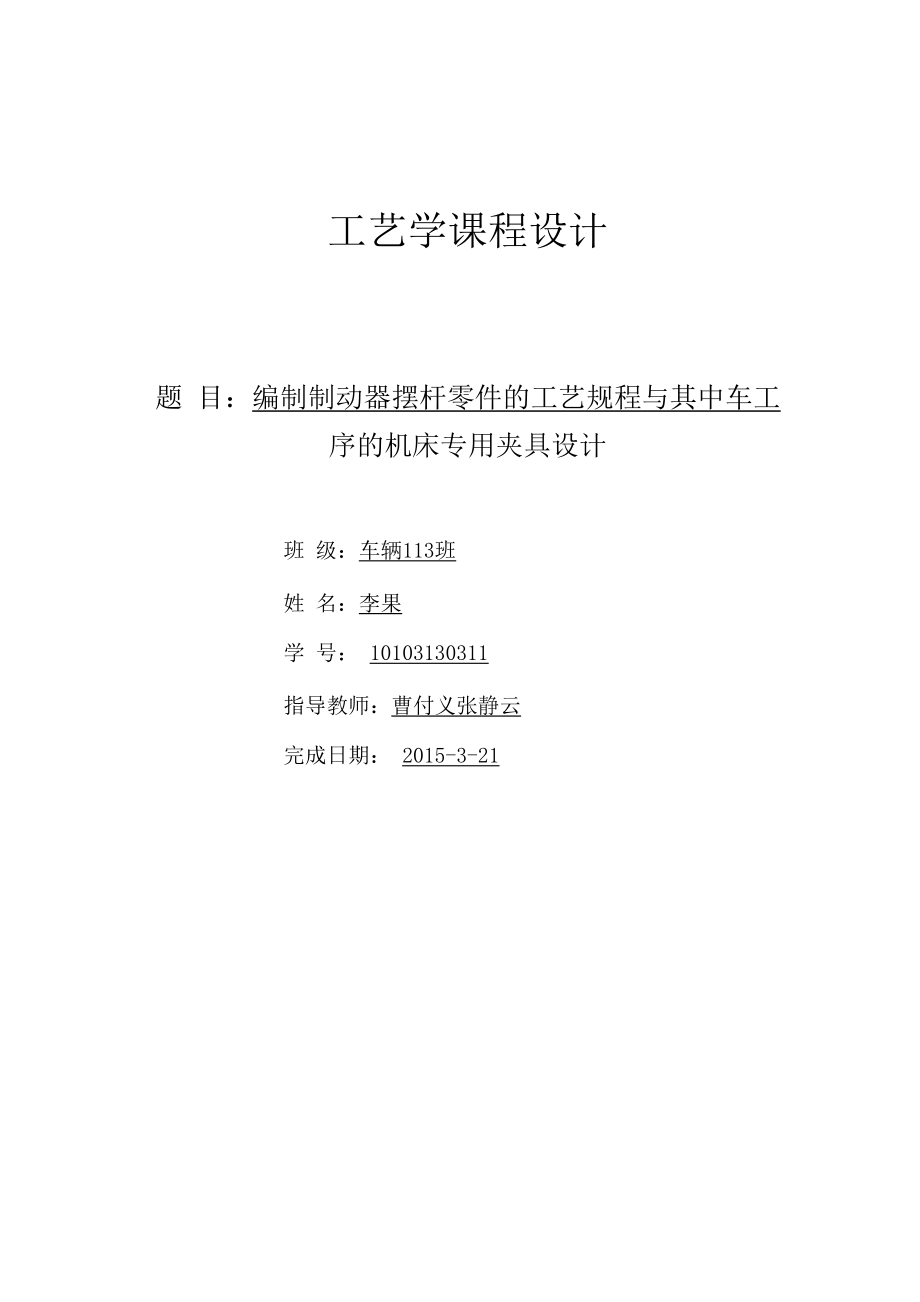 制動(dòng)器杠桿設(shè)計(jì)說明書_第1頁(yè)