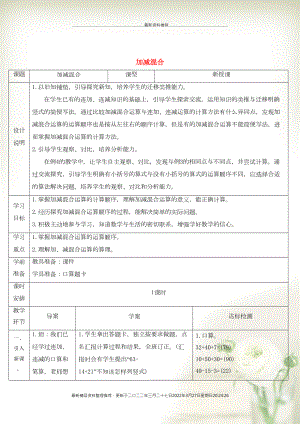 二年級數(shù)學上冊 2 100以內的加法和減法（二）3 連加、連減和加減混合第1課時 連加、連（2）加減混合導學案 新人教版(共4頁DOC)