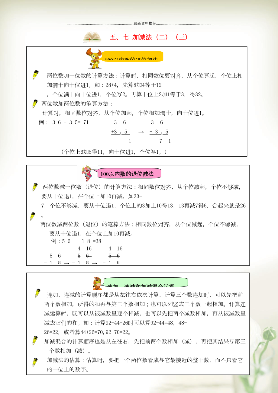 一年級(jí)數(shù)學(xué)下冊(cè) 五、七 加減法（二）（三）教材知識(shí)清單 北師大版(共2頁(yè)DOC)_第1頁(yè)