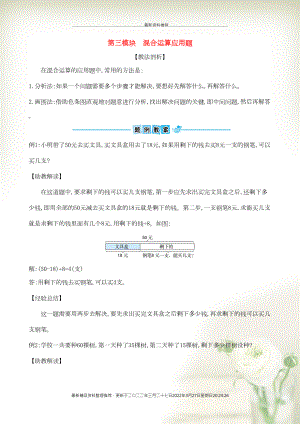 二年級數(shù)學(xué)下冊 第三模塊 混合運算應(yīng)用題 北師大版(共4頁DOC)