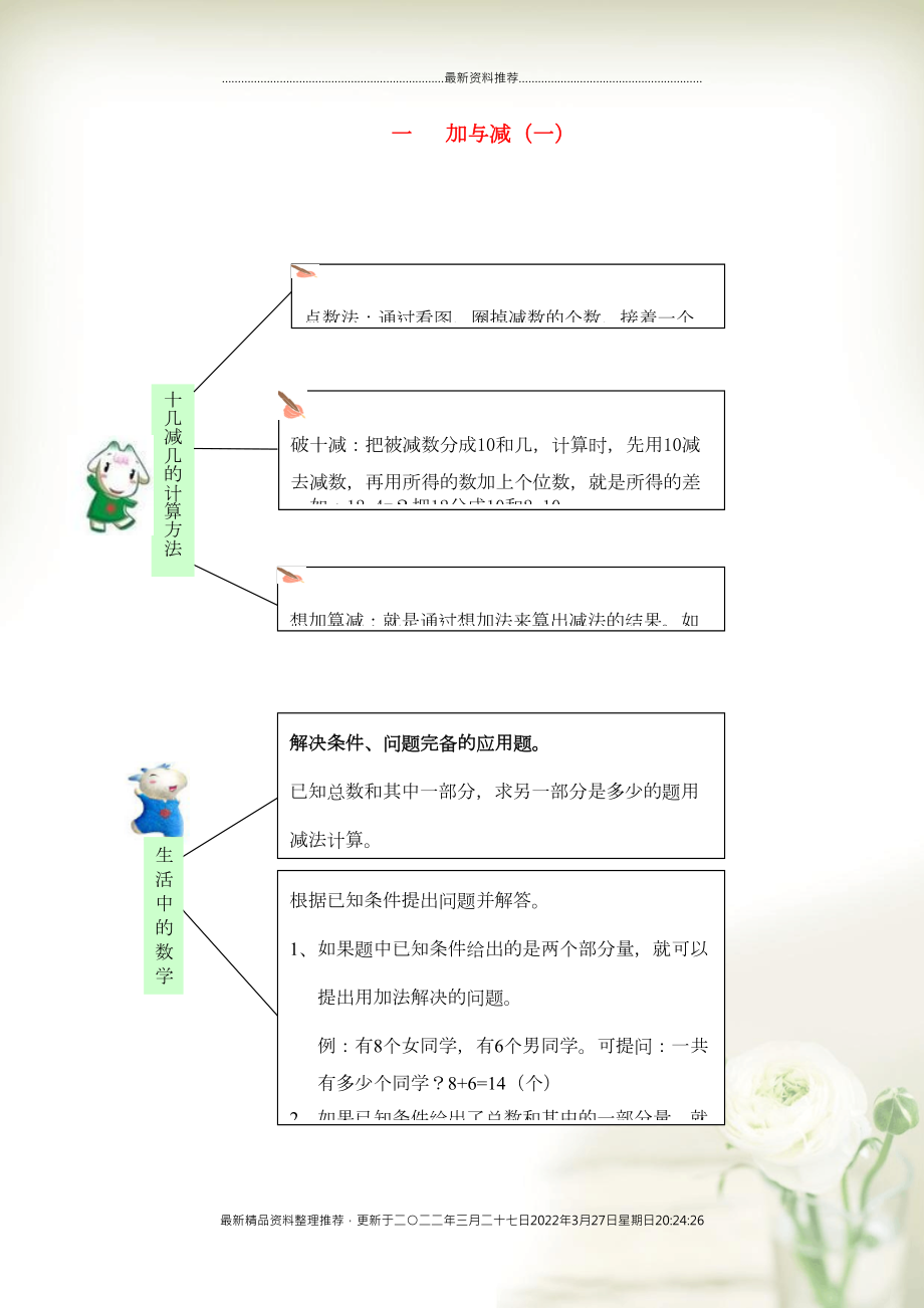 一年級數(shù)學(xué)下冊 一 加與減（一）教材知識清單 北師大版(共1頁DOC)_第1頁