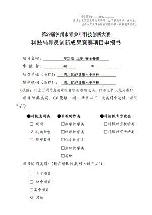 科技創(chuàng)新小發(fā)明申報書 研究論文 查新報告