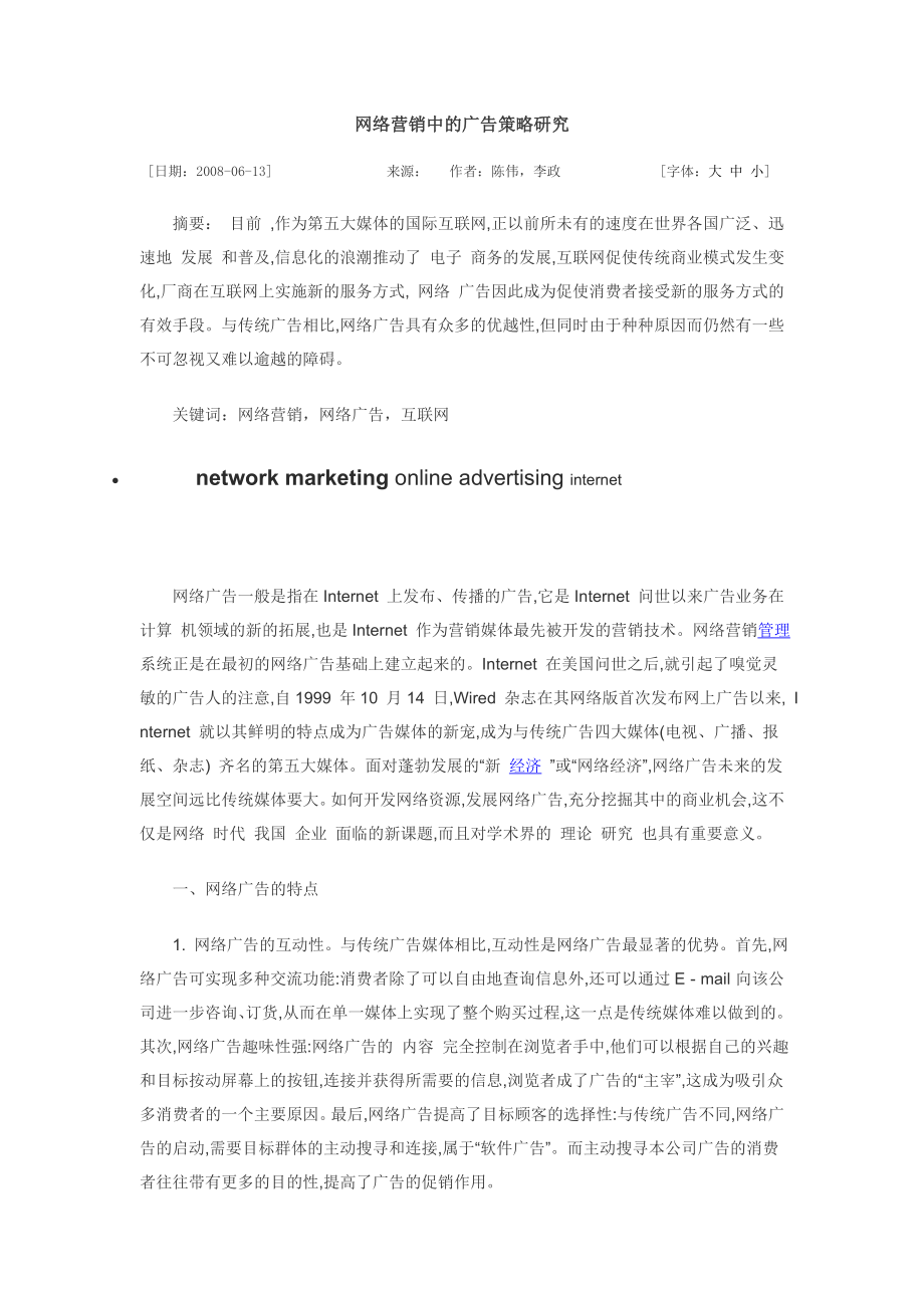 网络营销中的广告策略研究_第1页