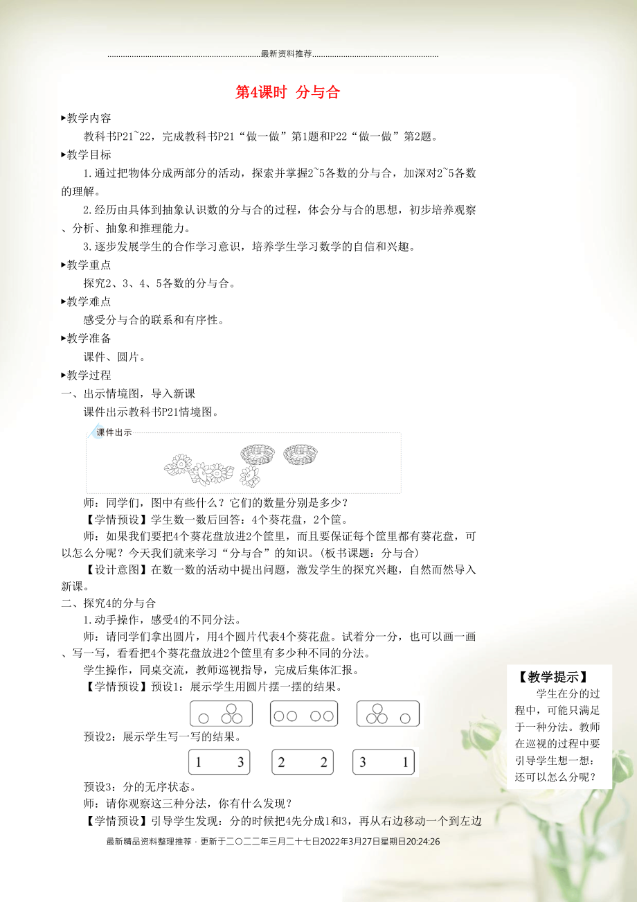 一年级数学上册 3 1-5的认识和加减法第4课时 分与合教案 新人教版(共5页DOC)_第1页