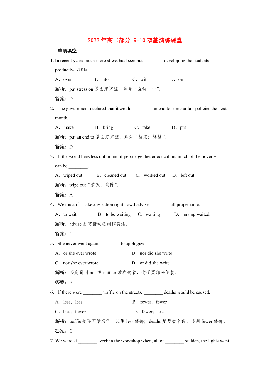 2022年高二部分 9-10双基演练课堂_第1页