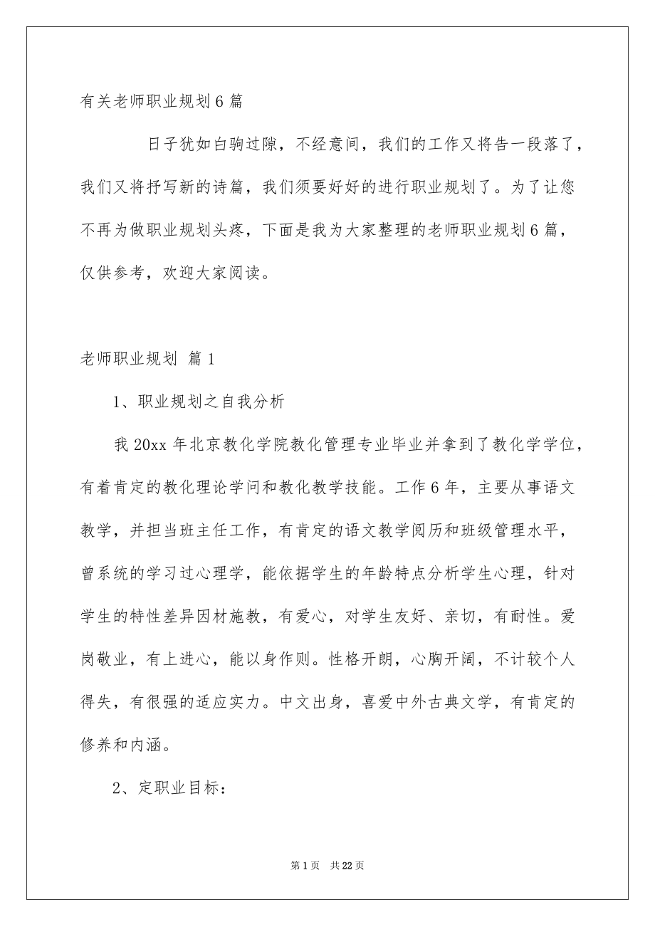 有关老师职业规划6篇_第1页