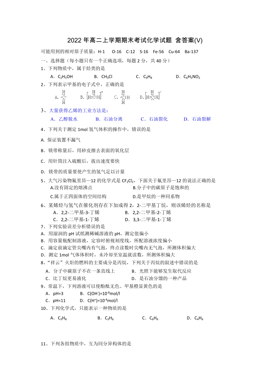 2022年高二上学期期末考试化学试题 含答案(V)_第1页