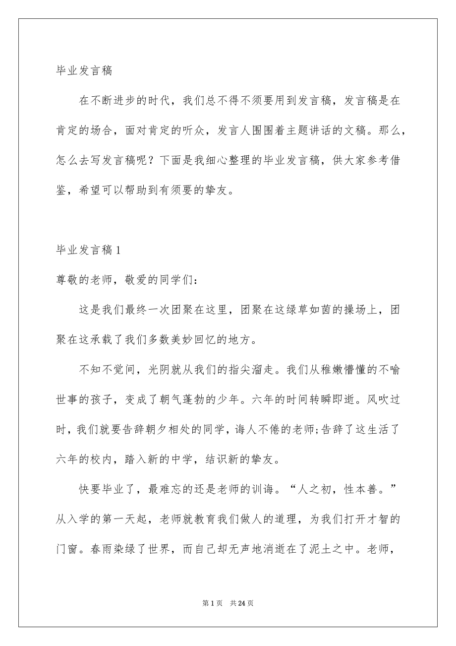 毕业发言稿_第1页