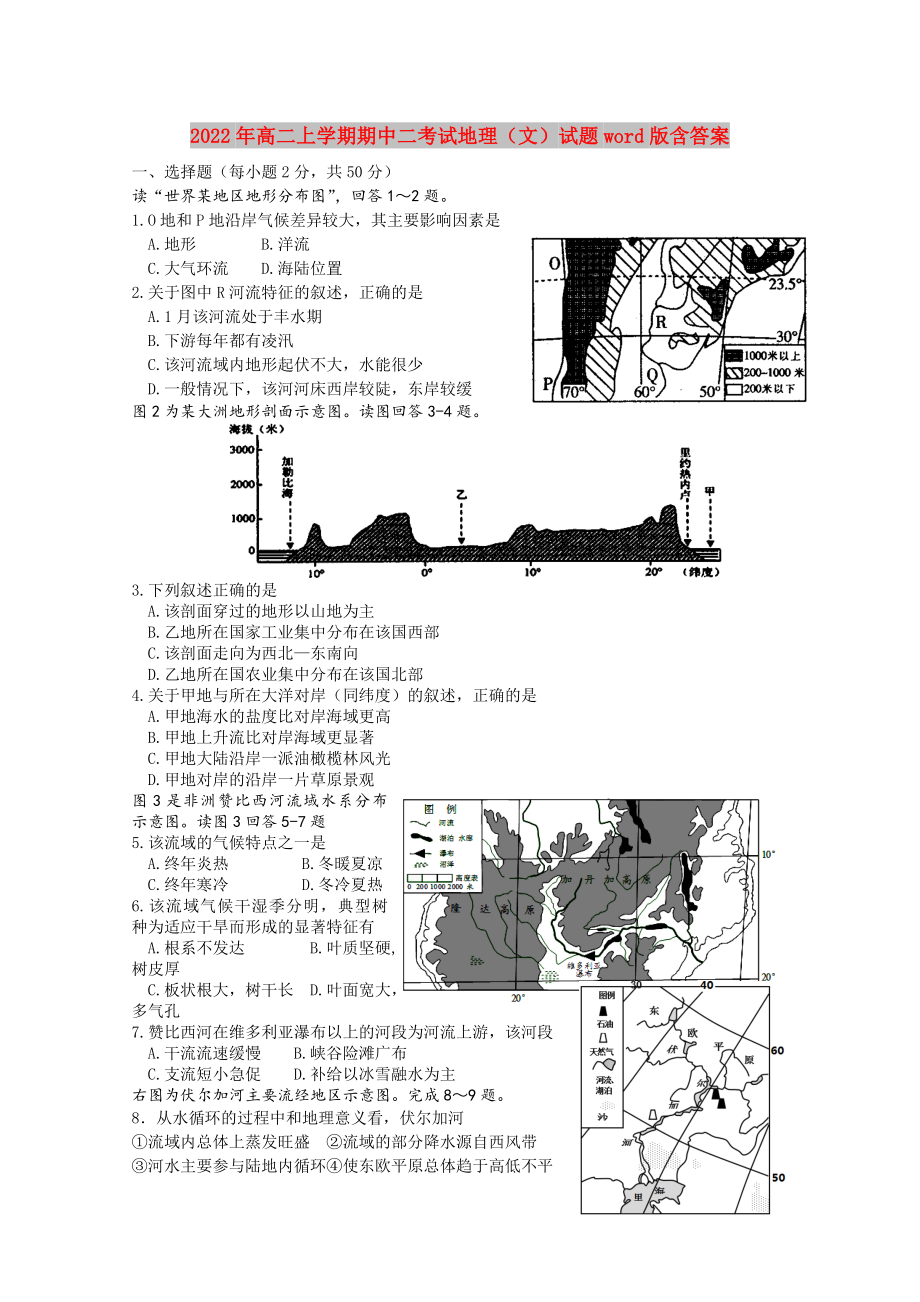 2022年高二上学期期中二考试地理（文）试题word版含答案_第1页