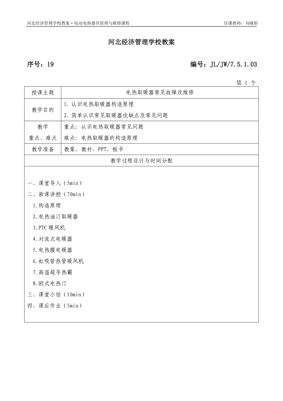 电热取暖器常见故障及维修_第1页