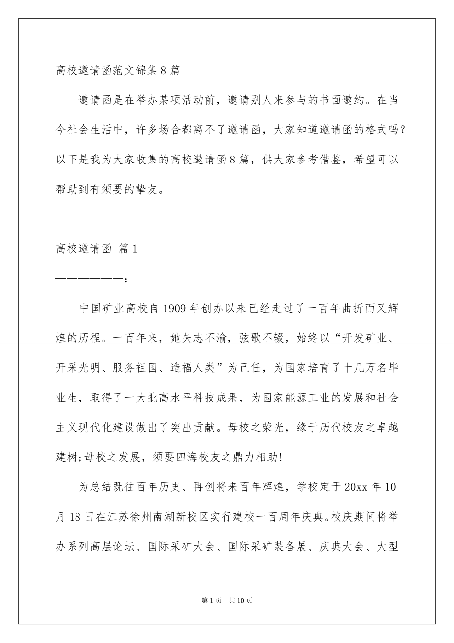 高校邀请函范文锦集8篇_第1页
