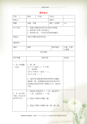 一年級數(shù)學下冊 第四單元 100以內(nèi)數(shù)的認識 第3課時 讀數(shù)、寫數(shù)導學案（無答案） 新人教版(共3頁DOC)