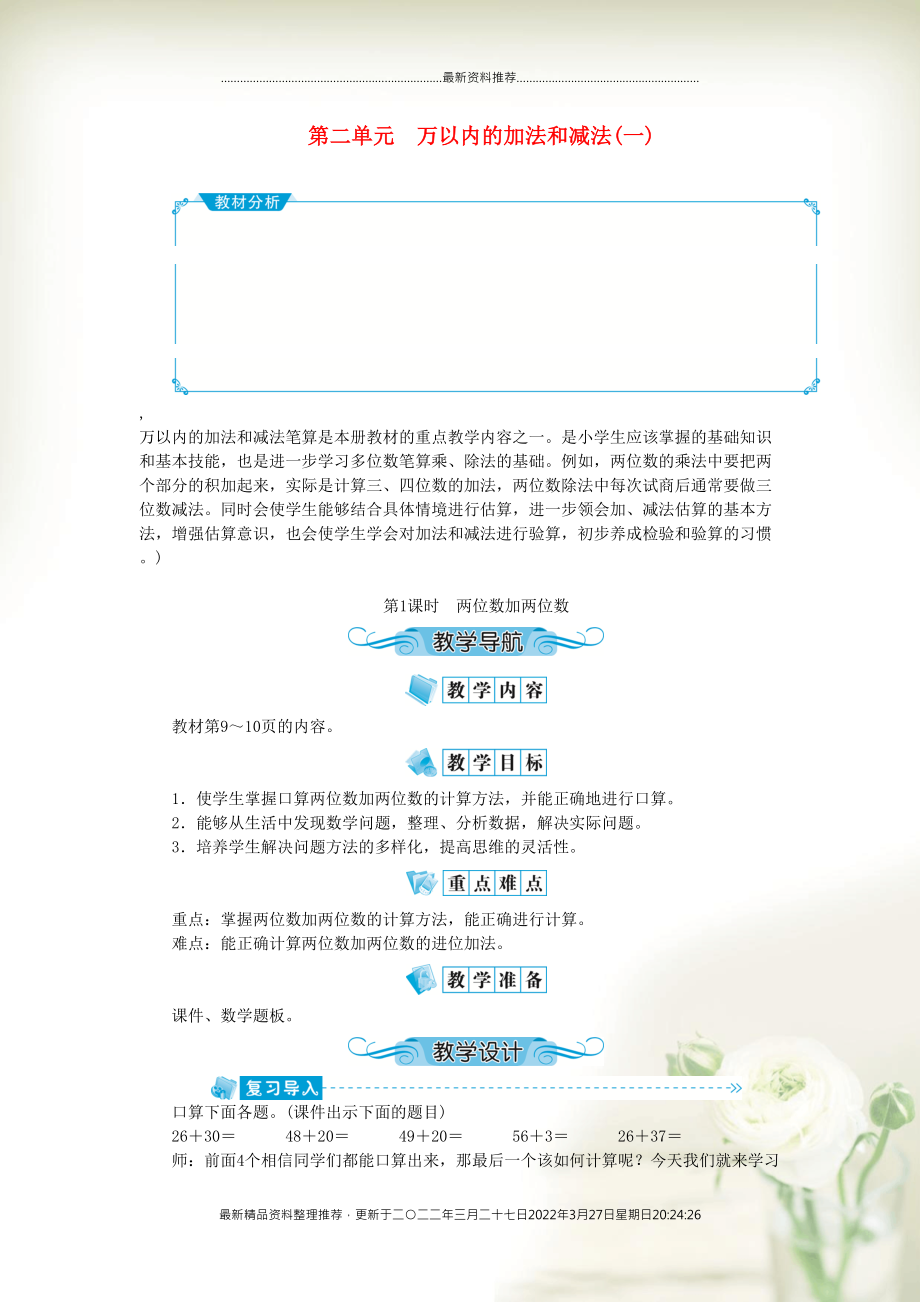 三年级数学上册 第二单元 万以内的加法和减法（一）第1课时 两位数加两位数教案 新人教版(共3页DOC)_第1页