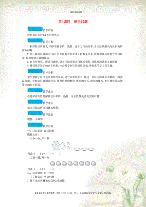 二年級數(shù)學下冊 4 表內除法（二）第3課時 解決問題教案 新人教版(共3頁DOC)