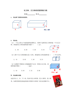 長方體和正方體表面積的練習(xí) (2)