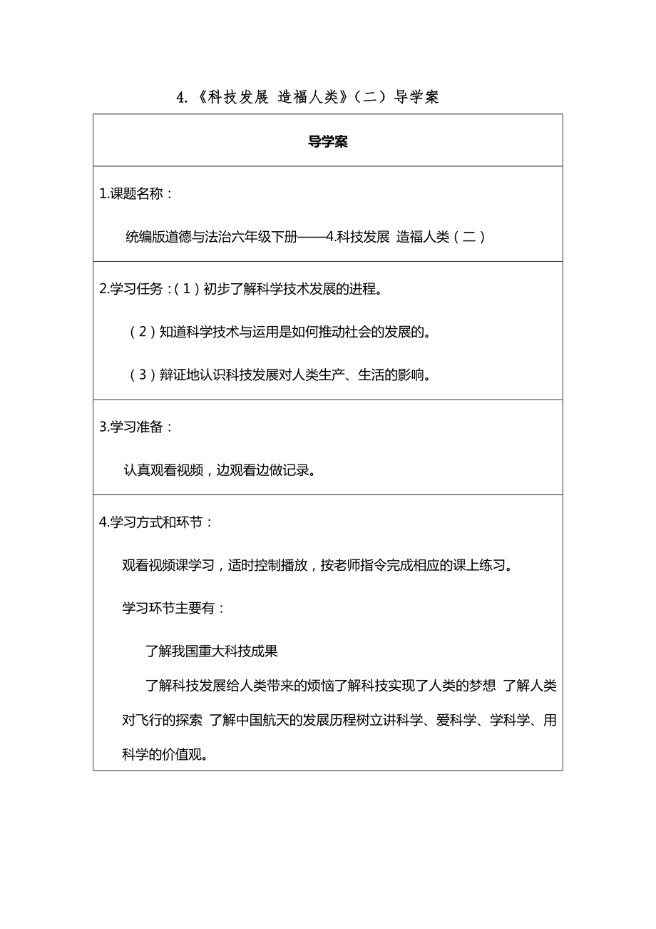 《科技发展造福人类》（二）导学案改一_第1页