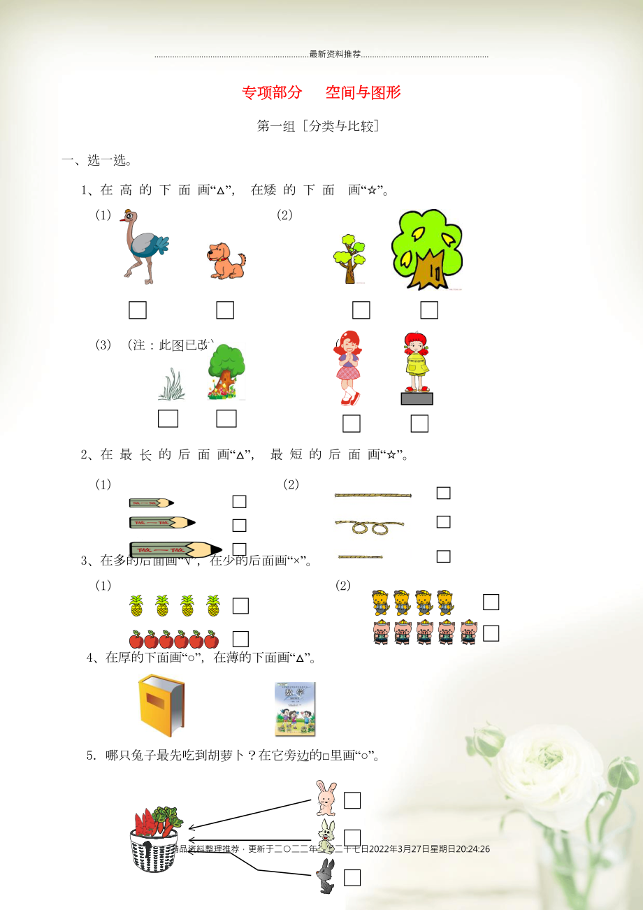 一年级数学上册 专项复习 空间与图形 青岛版(共10页DOC)_第1页