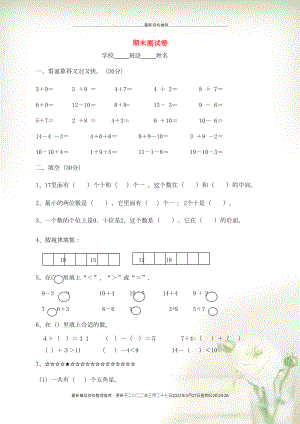 一年級數(shù)學(xué)上冊 十一 期末復(fù)習(xí)單元綜合檢測 蘇教版(共5頁DOC)