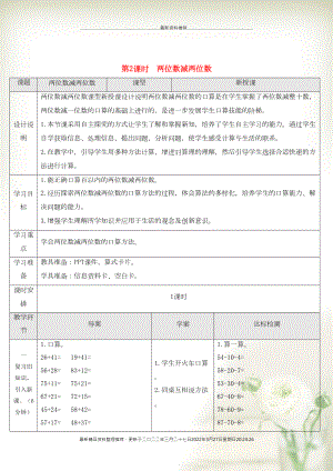 三年級數(shù)學(xué)上冊 2 萬以內(nèi)的加法和減法（一）第2課時 兩位數(shù)減兩位數(shù)導(dǎo)學(xué)案 新人教版(共3頁DOC)