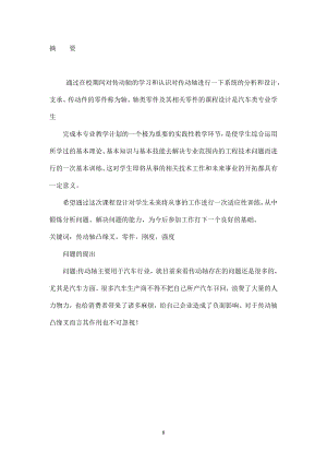 設(shè)計“ 傳動軸突緣叉”零件的機械加工工藝規(guī)程及機床夾具