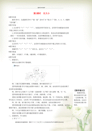 一年級數(shù)學上冊 3 1-5的認識和加減法第2課時 比大小教案 新人教版(共6頁DOC)