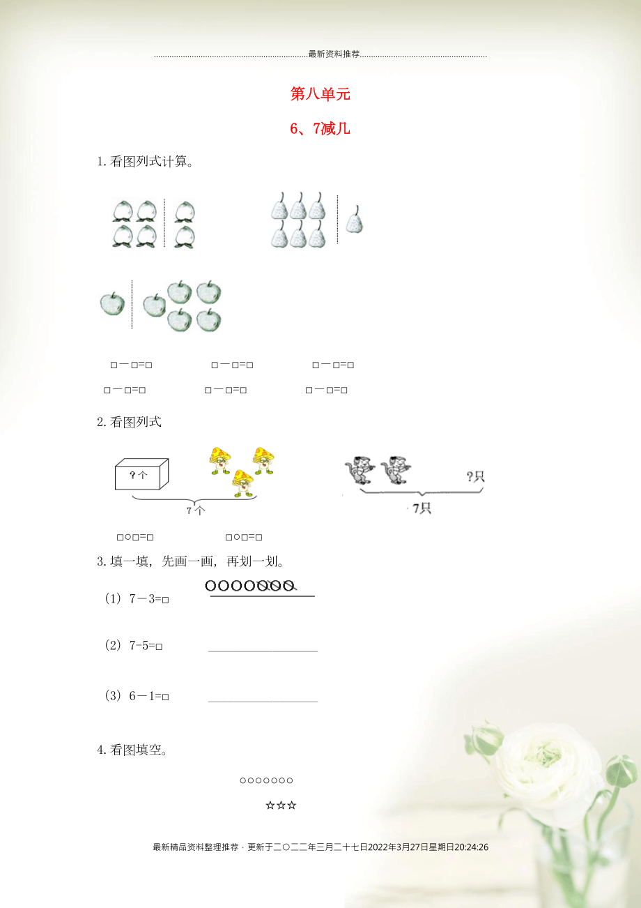 一年級數(shù)學上冊 八 10以內(nèi)的加法和減法《6、7減幾》同步練習 蘇教版(共3頁DOC)_第1頁