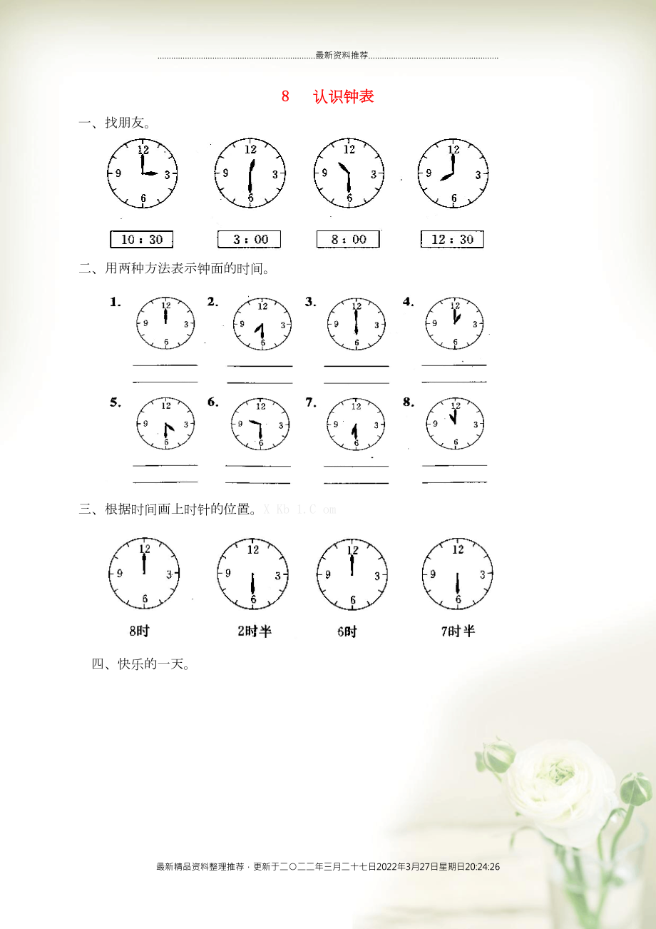 一年级数学上册 7 认识钟表练习题 新人教版(共4页DOC)_第1页