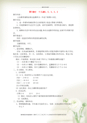 一年級數學下冊 一 20以內的退位減法第7課時 十幾減6 5 4 3 2教案 蘇教版(共3頁DOC)