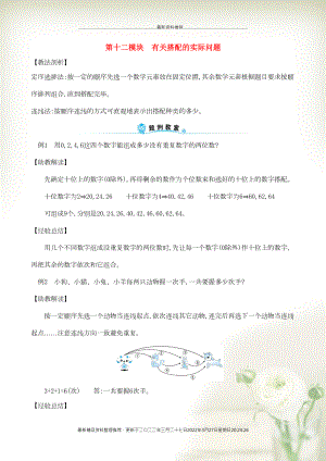 三年級(jí)數(shù)學(xué)下冊 專題教程 第十二模塊 有關(guān)搭配的實(shí)際問題 新人教版(共4頁DOC)