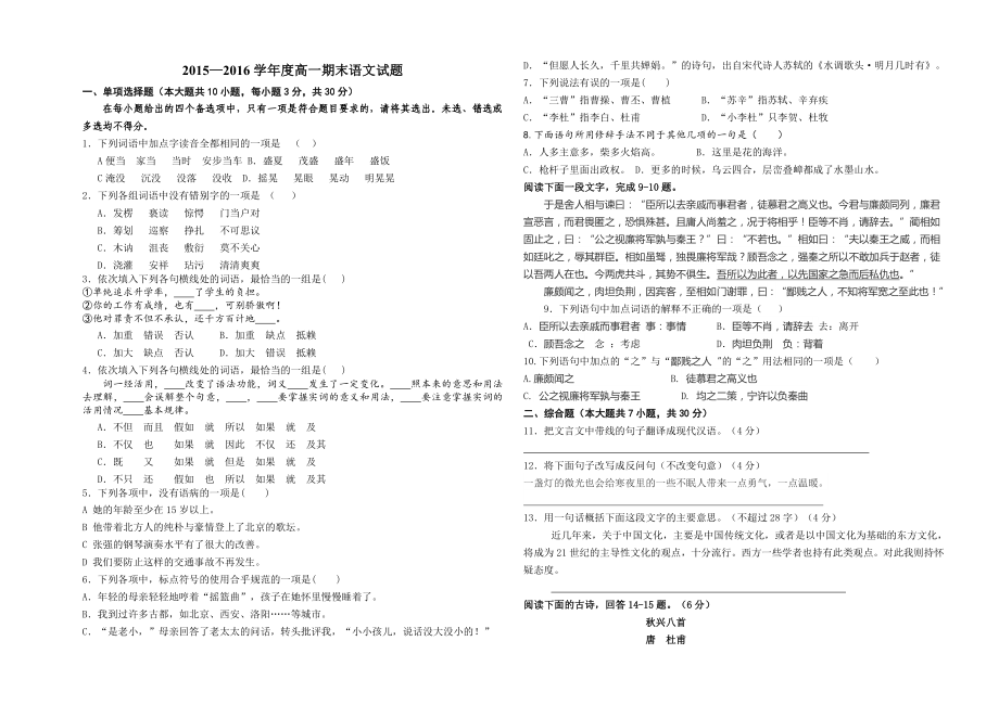 2015-2016学期高一语文期末考试题_第1页