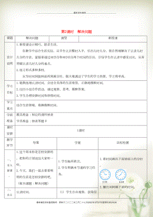 二年級數(shù)學上冊 7 認識時間第2課時 解決問題導學案 新人教版(共3頁DOC)