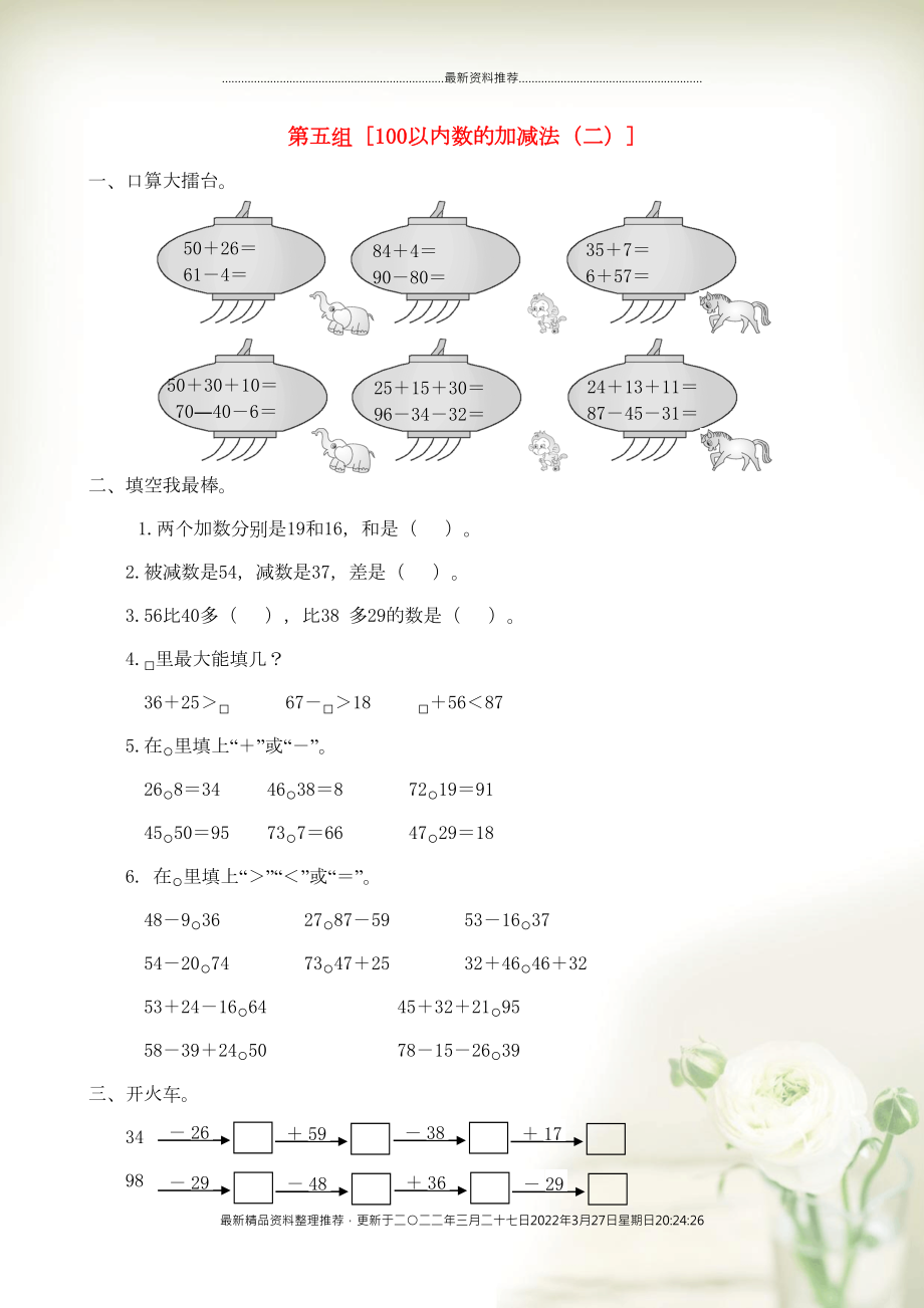 一年級數(shù)學(xué)下冊 專項(xiàng)復(fù)習(xí) 數(shù)與代數(shù) 第五組 100以內(nèi)數(shù)的加減法（二） 青島版(共6頁DOC)_第1頁