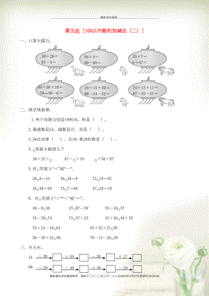 一年級數(shù)學下冊 專項復習 數(shù)與代數(shù) 第五組 100以內(nèi)數(shù)的加減法（二） 青島版(共6頁DOC)