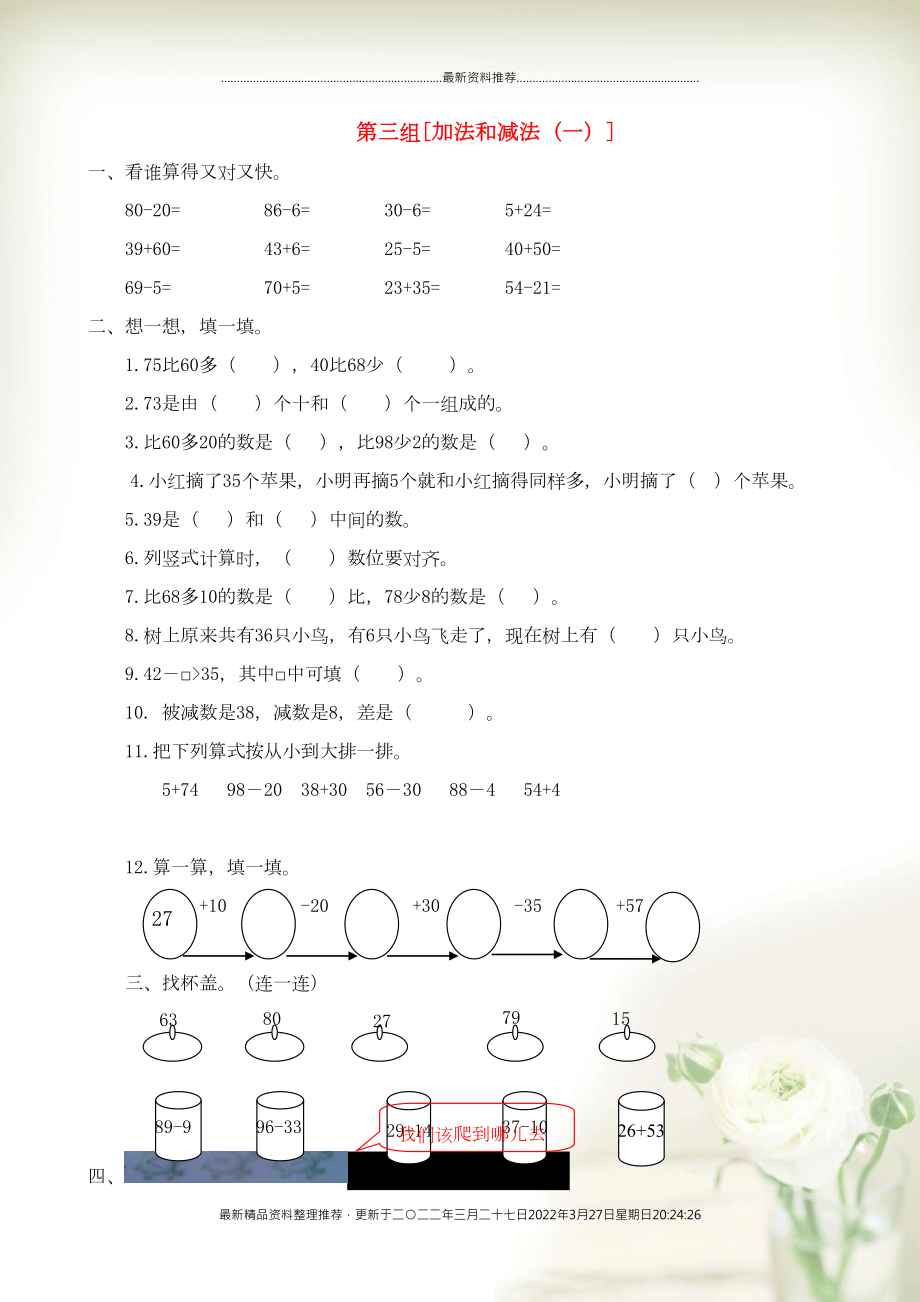 一年級數(shù)學(xué)下冊 專項(xiàng)復(fù)習(xí) 數(shù)與代數(shù) 第三組 加法和減法（一） 蘇教版(共5頁DOC)_第1頁