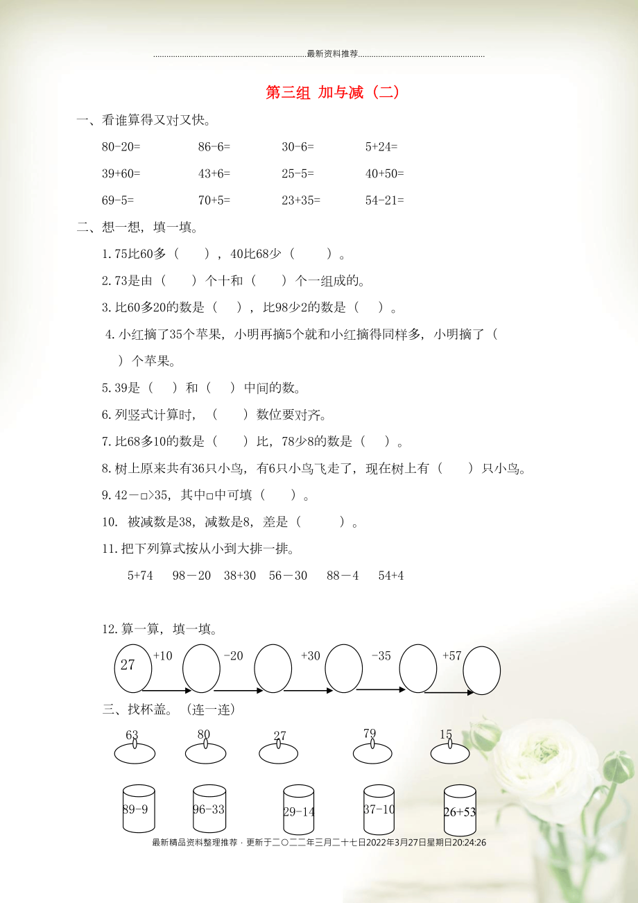 一年級數(shù)學(xué)下冊 專項(xiàng)強(qiáng)化集訓(xùn) 第三組 加與減（二） 北師大版(共5頁DOC)_第1頁