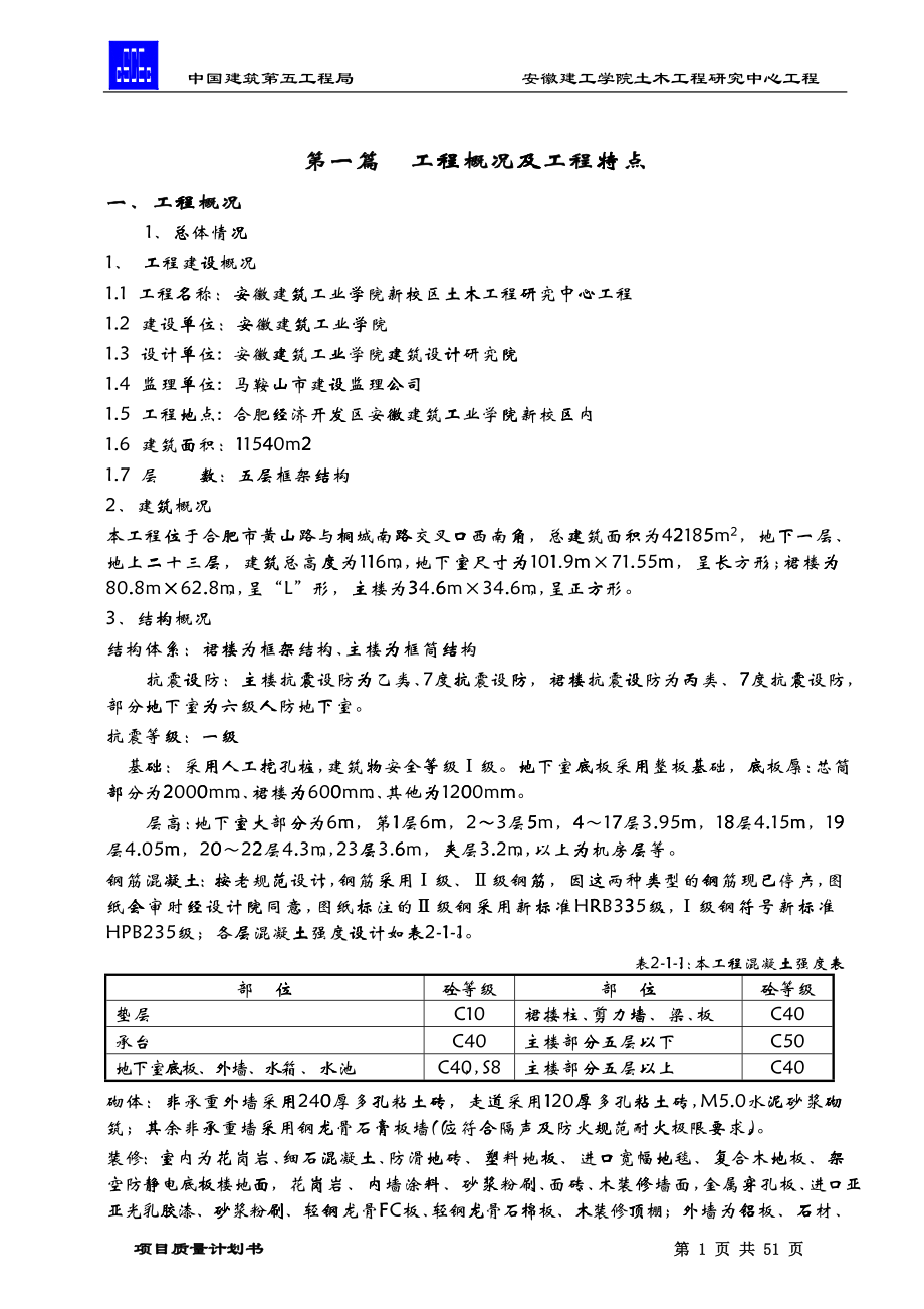 某建工学院土木工程研究中心工程_第1页