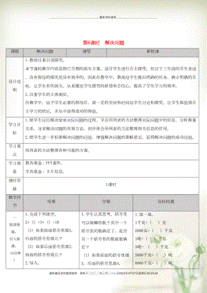 三年級數(shù)學(xué)上冊 3 測量 第6課時 解決問題導(dǎo)學(xué)案 新人教版(共4頁DOC)