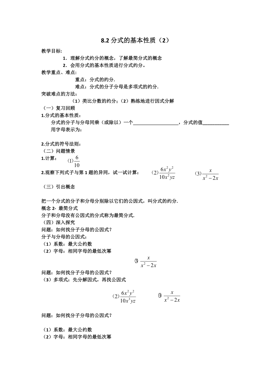 8.2 分式的基本性質(zhì)1_第1頁