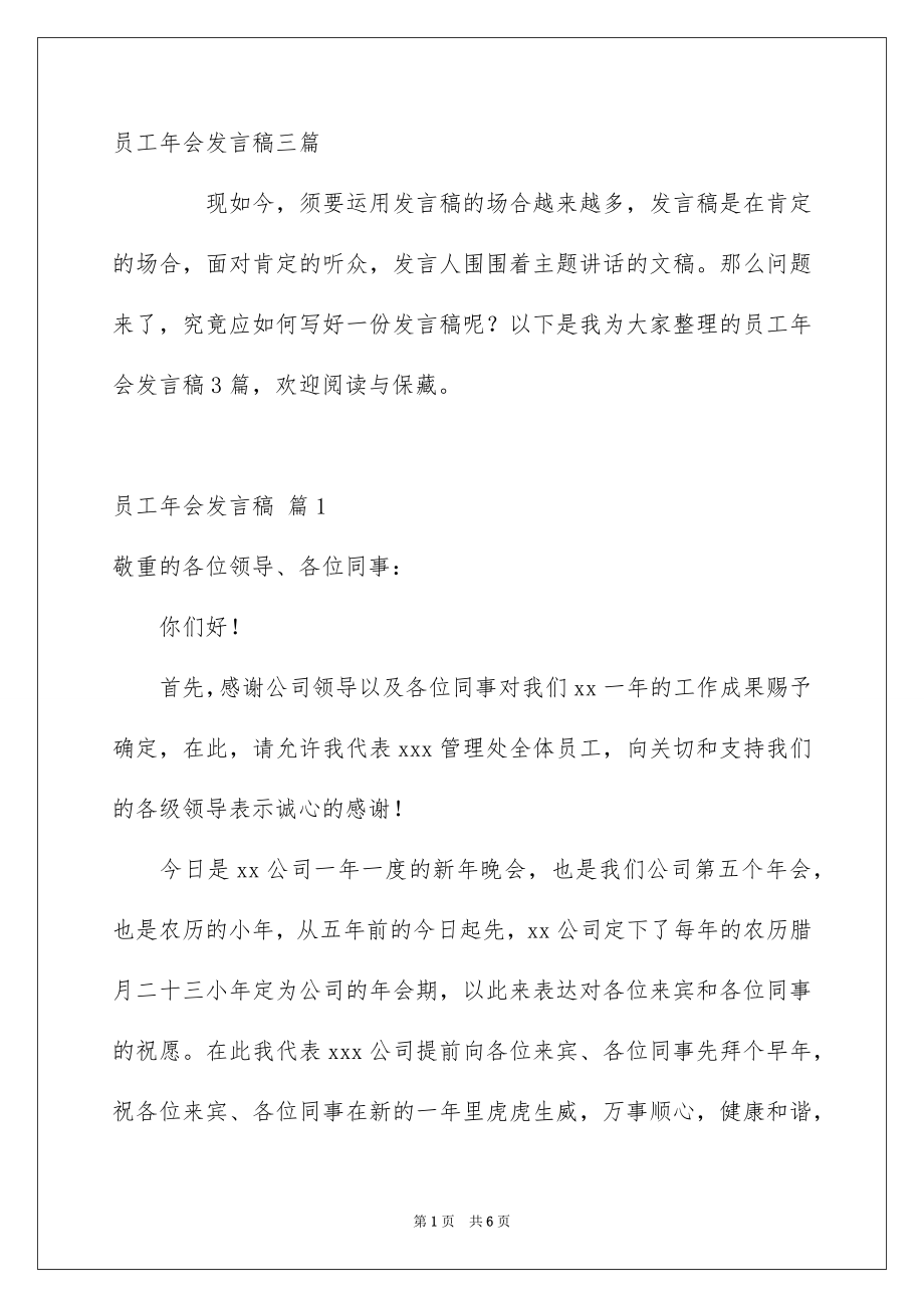 员工年会发言稿三篇_第1页