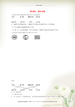 三年級數(shù)學(xué)下冊 第四單元 毫米和千米 4.4 解決問題課時練 冀教版(共2頁DOC)