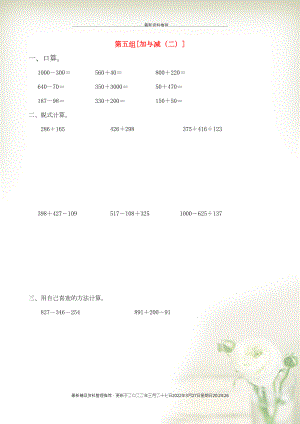 二年級(jí)數(shù)學(xué)下冊(cè) 專項(xiàng)復(fù)習(xí) 第五組 加與減（二） 北師大版(共4頁(yè)DOC)