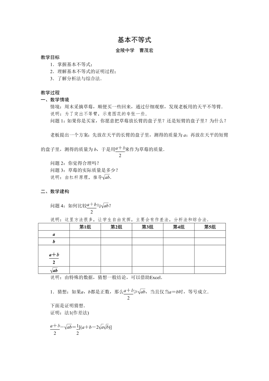 3．4 基本不等式2_第1頁