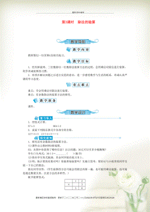 三年級數(shù)學上冊 四 兩、三位數(shù)除以一位數(shù) 第3課時 除法的驗算教案 蘇教版(共3頁DOC)