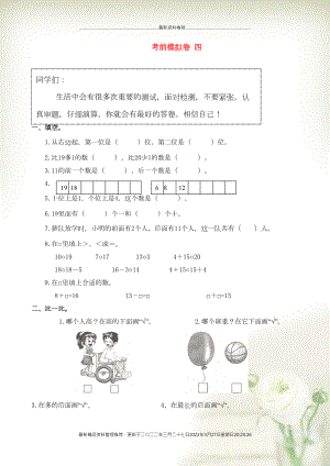 一年級數(shù)學上冊 考前模擬卷 四 北師大版(共5頁DOC)