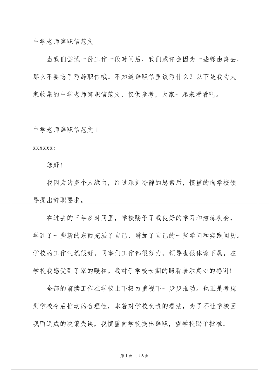 中学老师辞职信范文_第1页