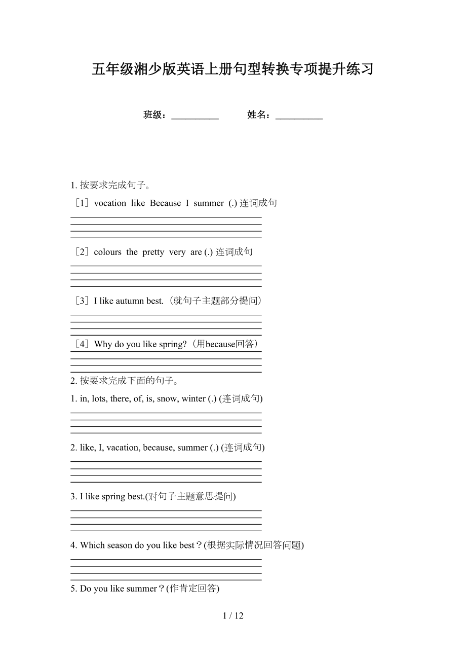 五年级湘少版英语上册句型转换专项提升练习_第1页