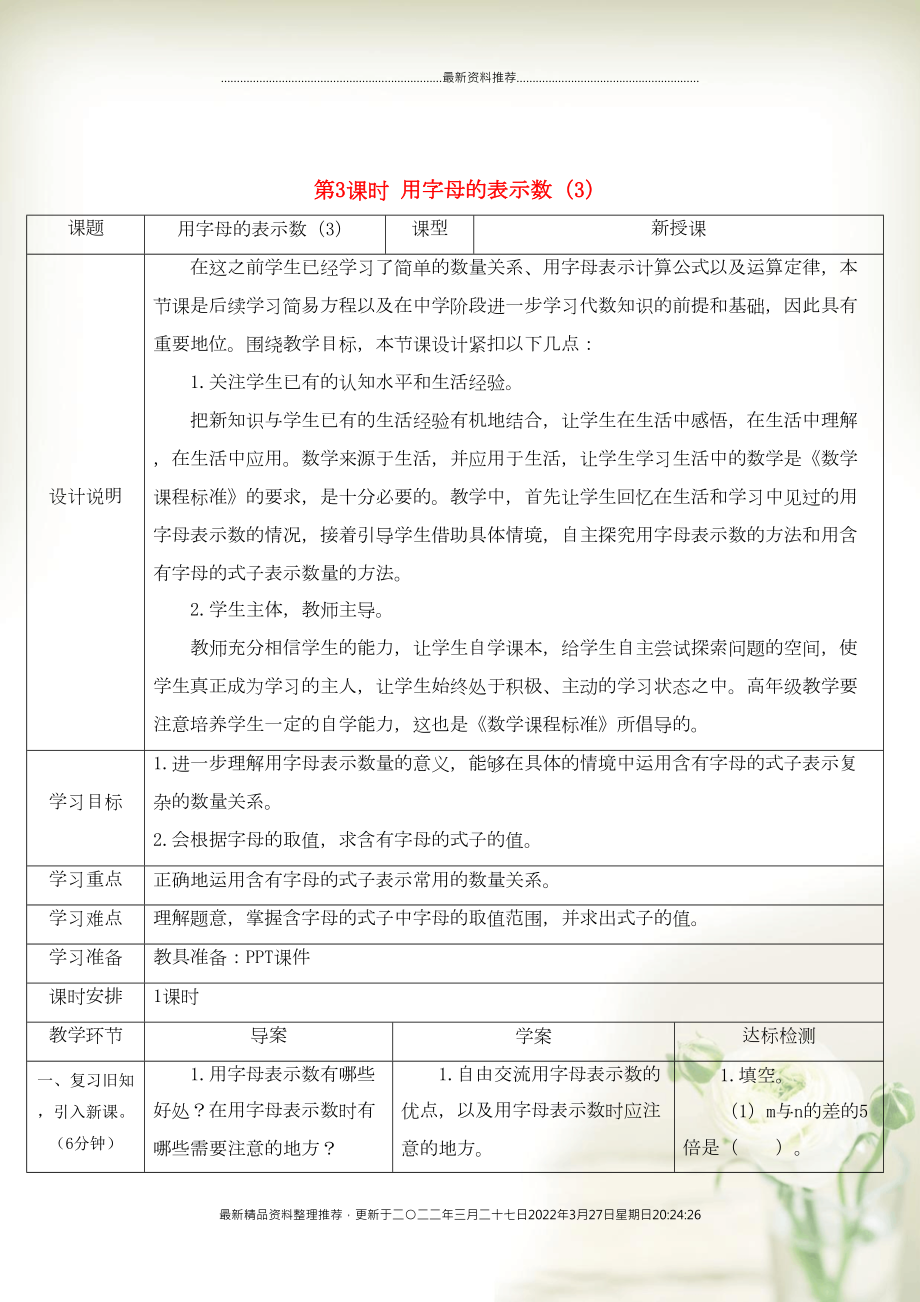 五年级数学上册 5 简易方程 1 用字母表示数第3课时 用字母表示数（3）导学案 新人教版(共3页DOC)_第1页