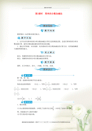三年級數(shù)學(xué)上冊 七 分?jǐn)?shù)的初步認(rèn)識(一)第3課時 簡單的分?jǐn)?shù)加減法教案 蘇教版(共3頁DOC)