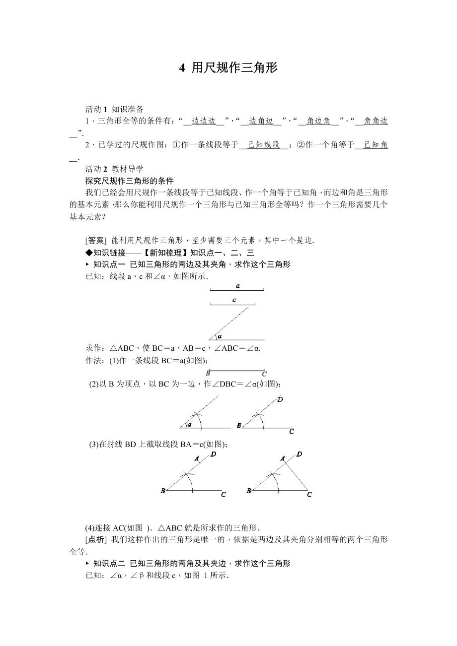 4.4 用尺規(guī)作三角形_第1頁